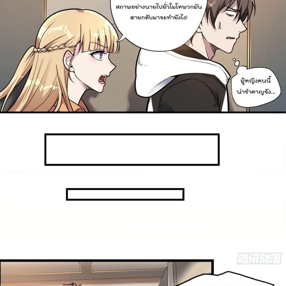 Immortal Husband in The City page 29