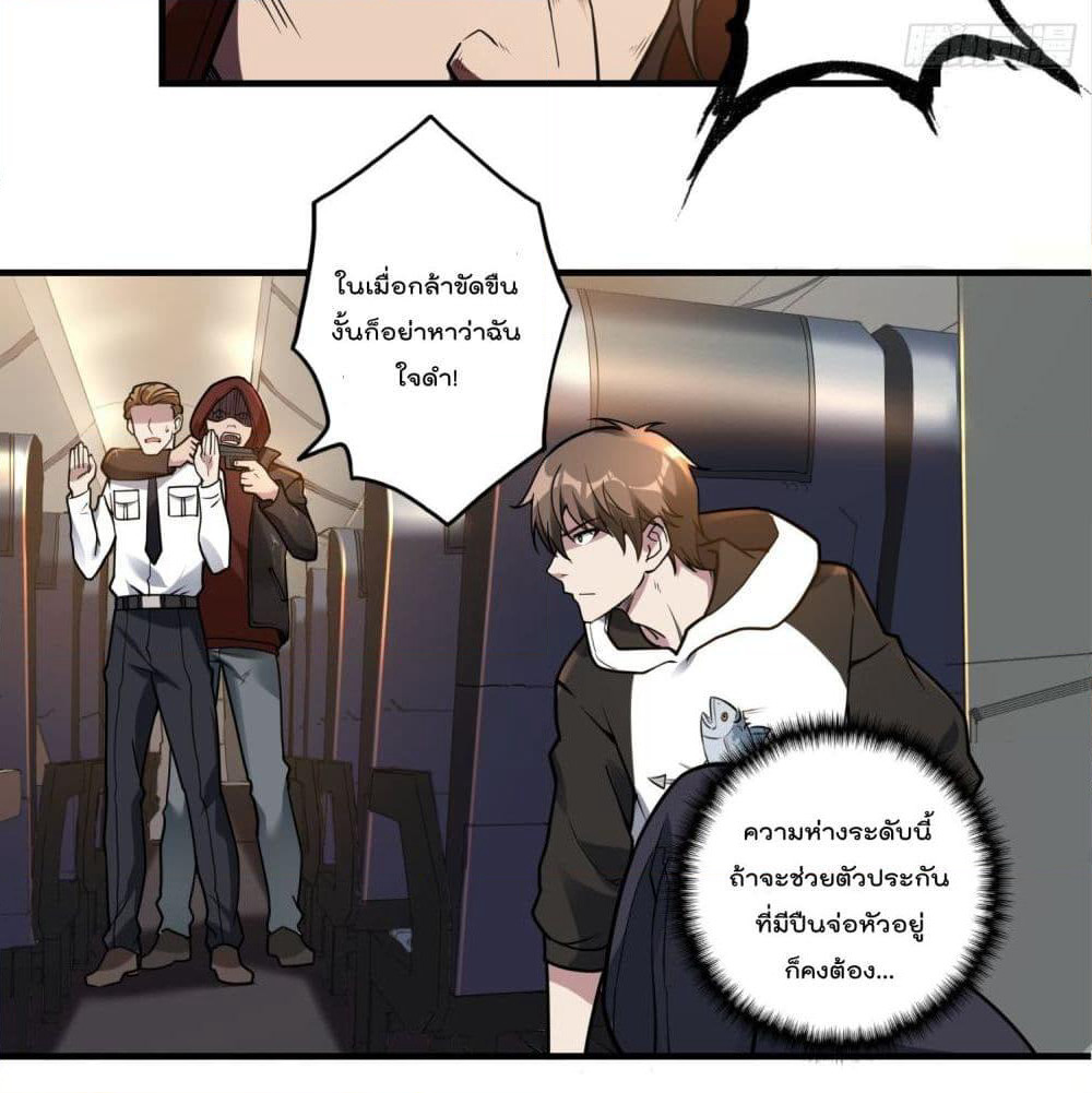 Immortal Husband in The City page 37