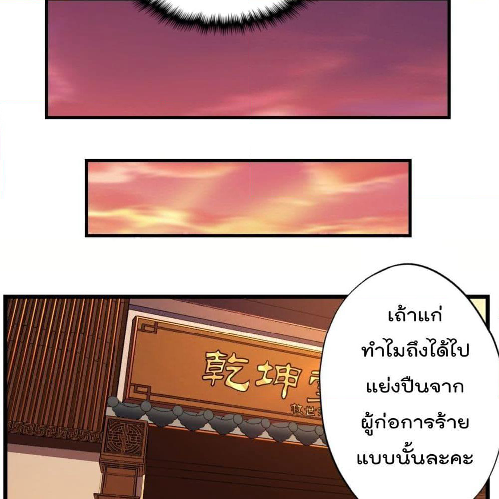 Immortal Husband in The City page 48