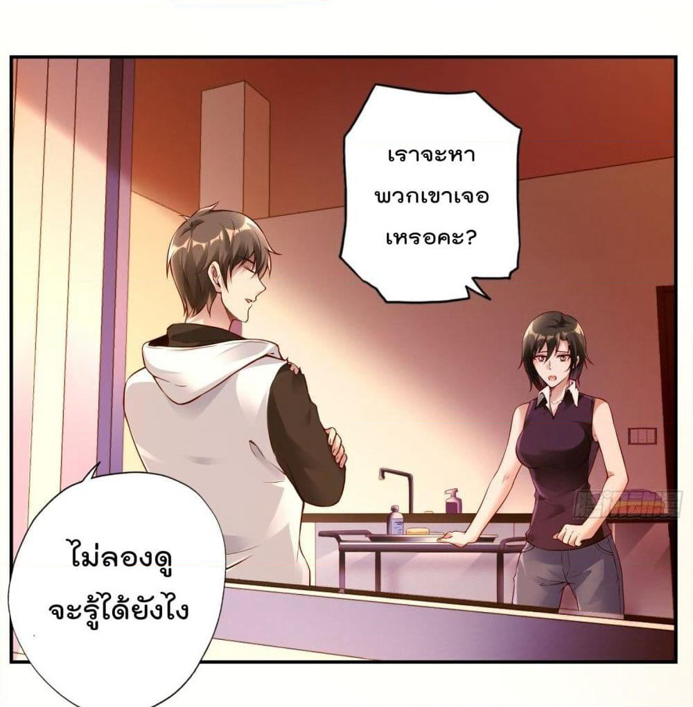 Immortal Husband in The City page 3