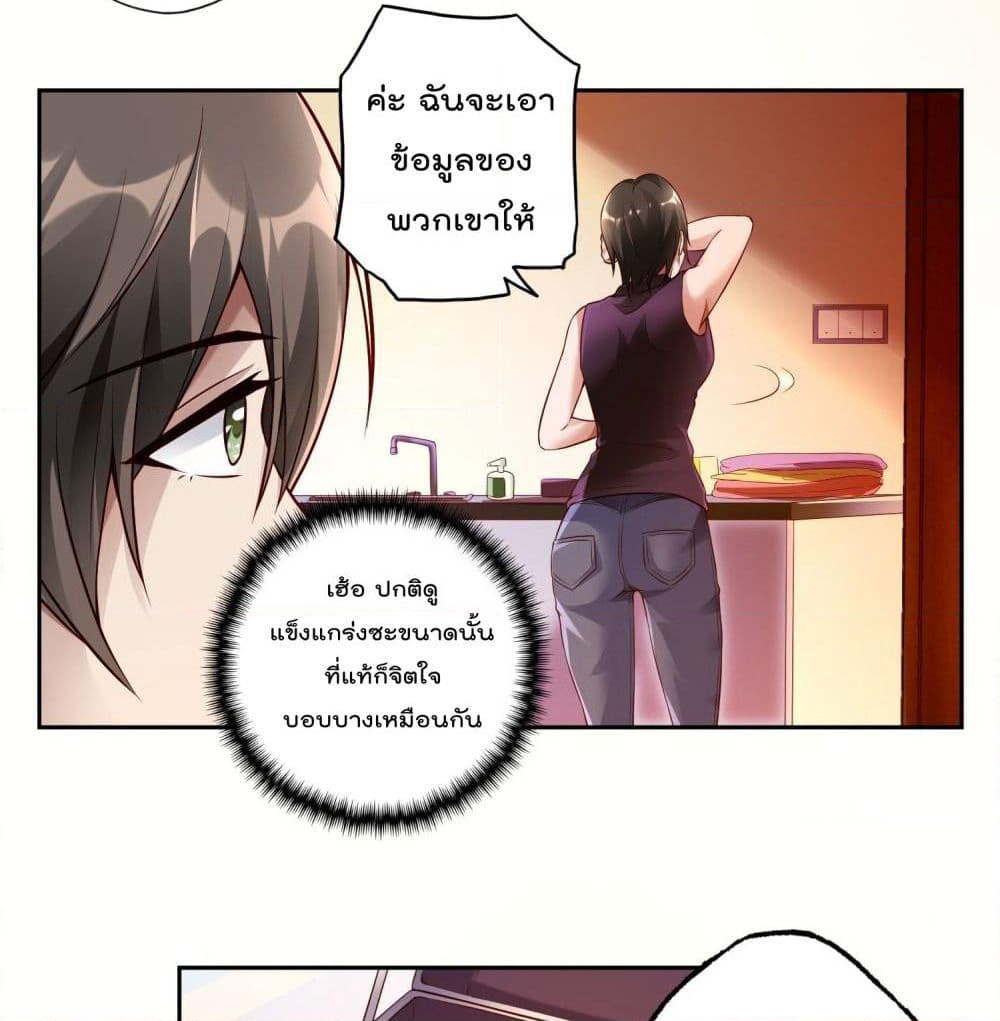 Immortal Husband in The City page 4