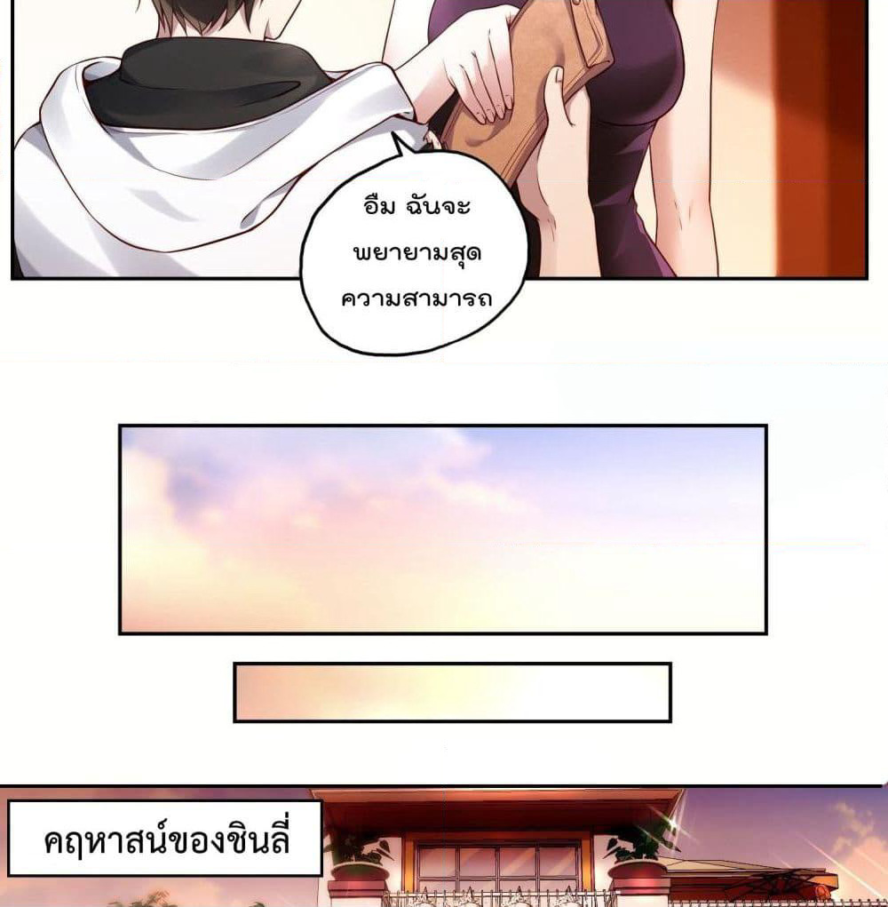 Immortal Husband in The City page 6