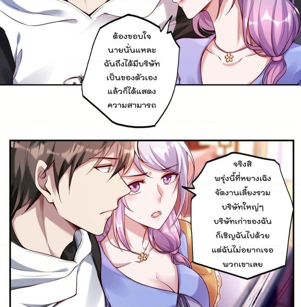 Immortal Husband in The City page 13