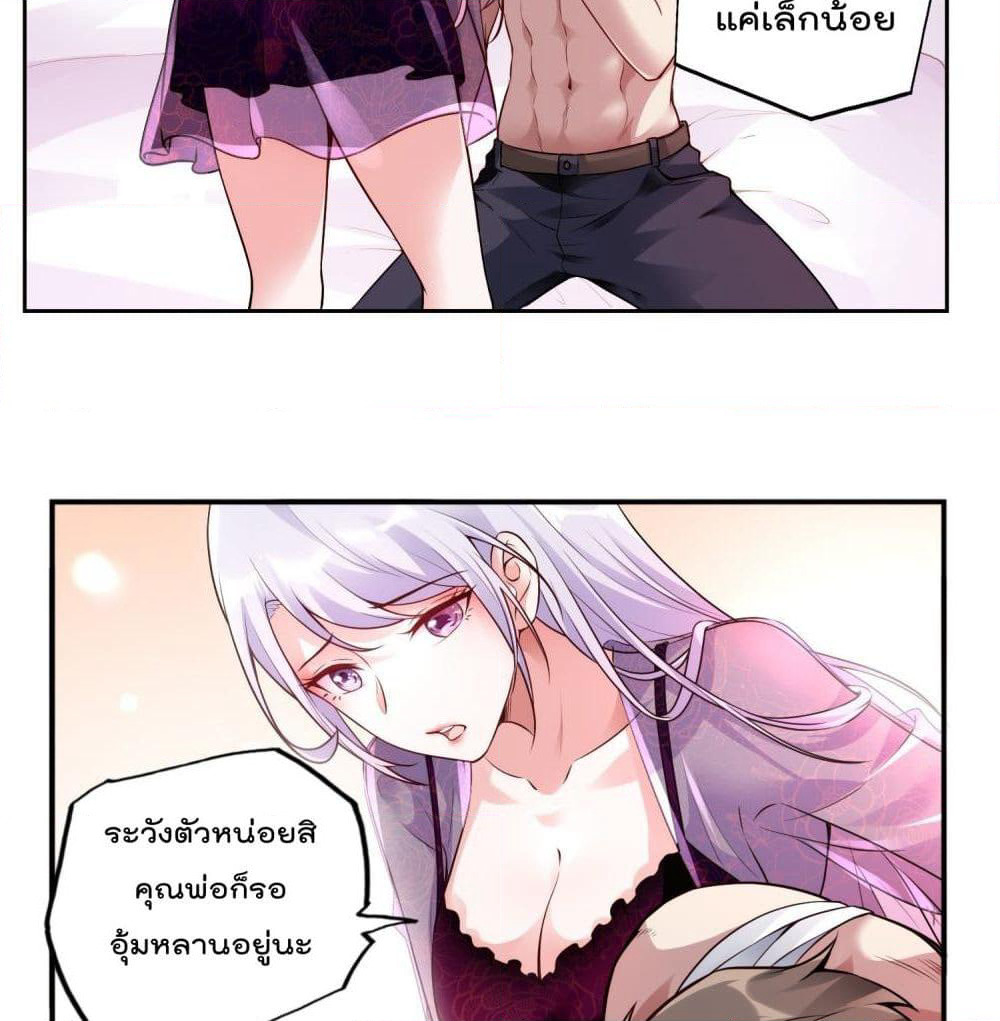 Immortal Husband in The City page 22