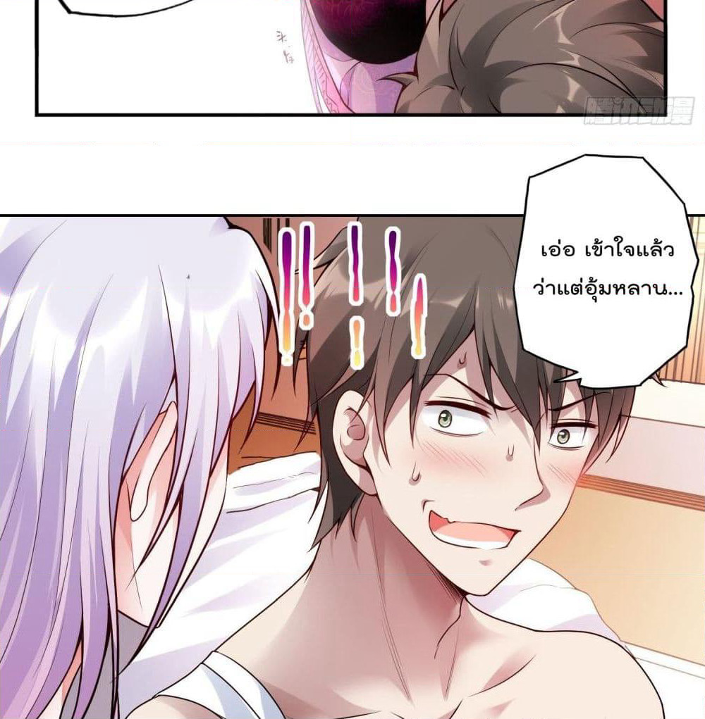 Immortal Husband in The City page 23