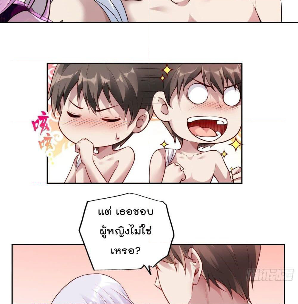 Immortal Husband in The City page 24
