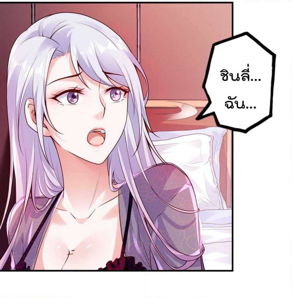 Immortal Husband in The City page 29