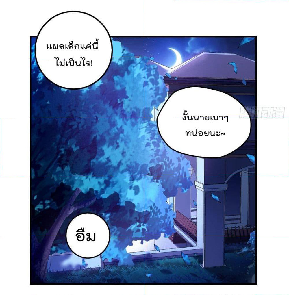 Immortal Husband in The City page 38