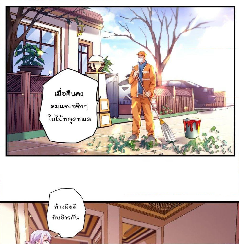 Immortal Husband in The City page 40