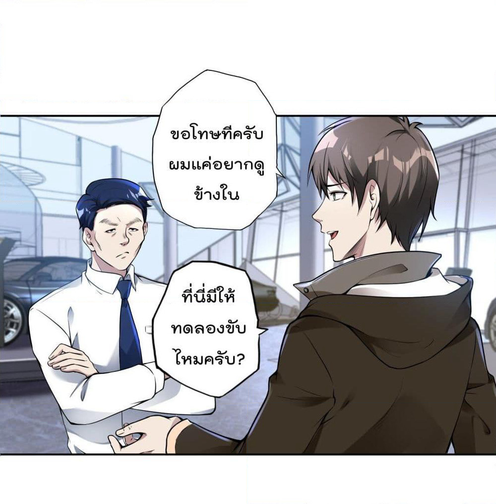 Immortal Husband in The City page 2