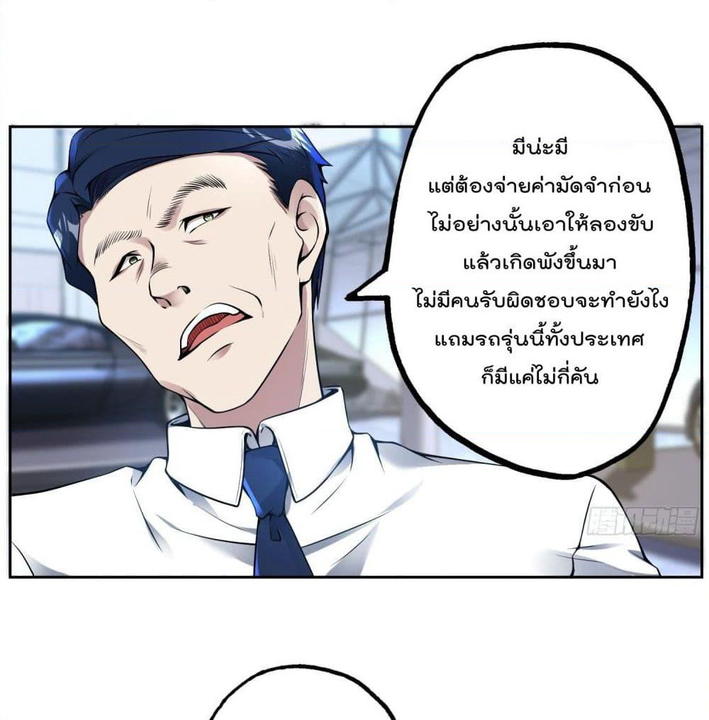 Immortal Husband in The City page 3