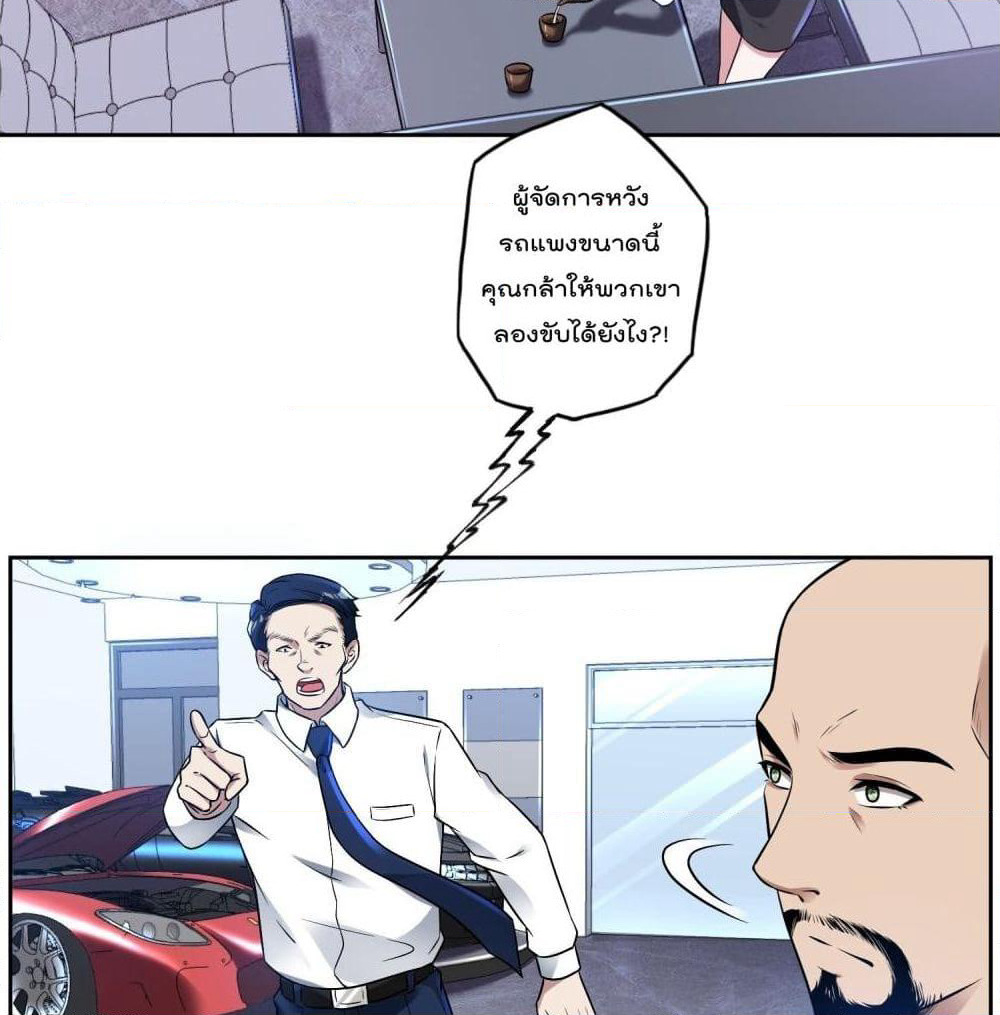 Immortal Husband in The City page 13