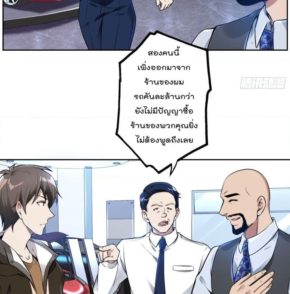 Immortal Husband in The City page 14