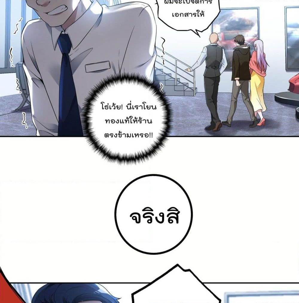 Immortal Husband in The City page 20