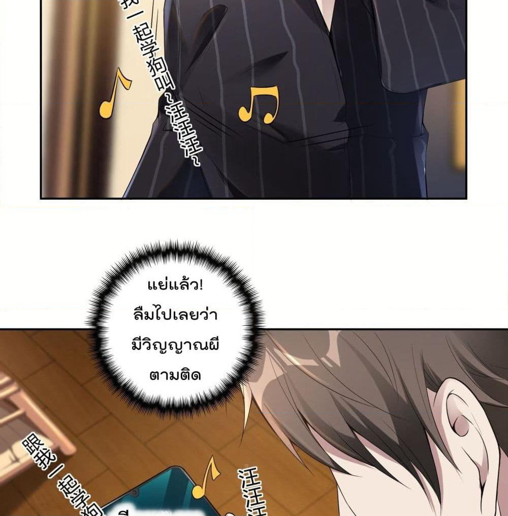 Immortal Husband in The City page 24