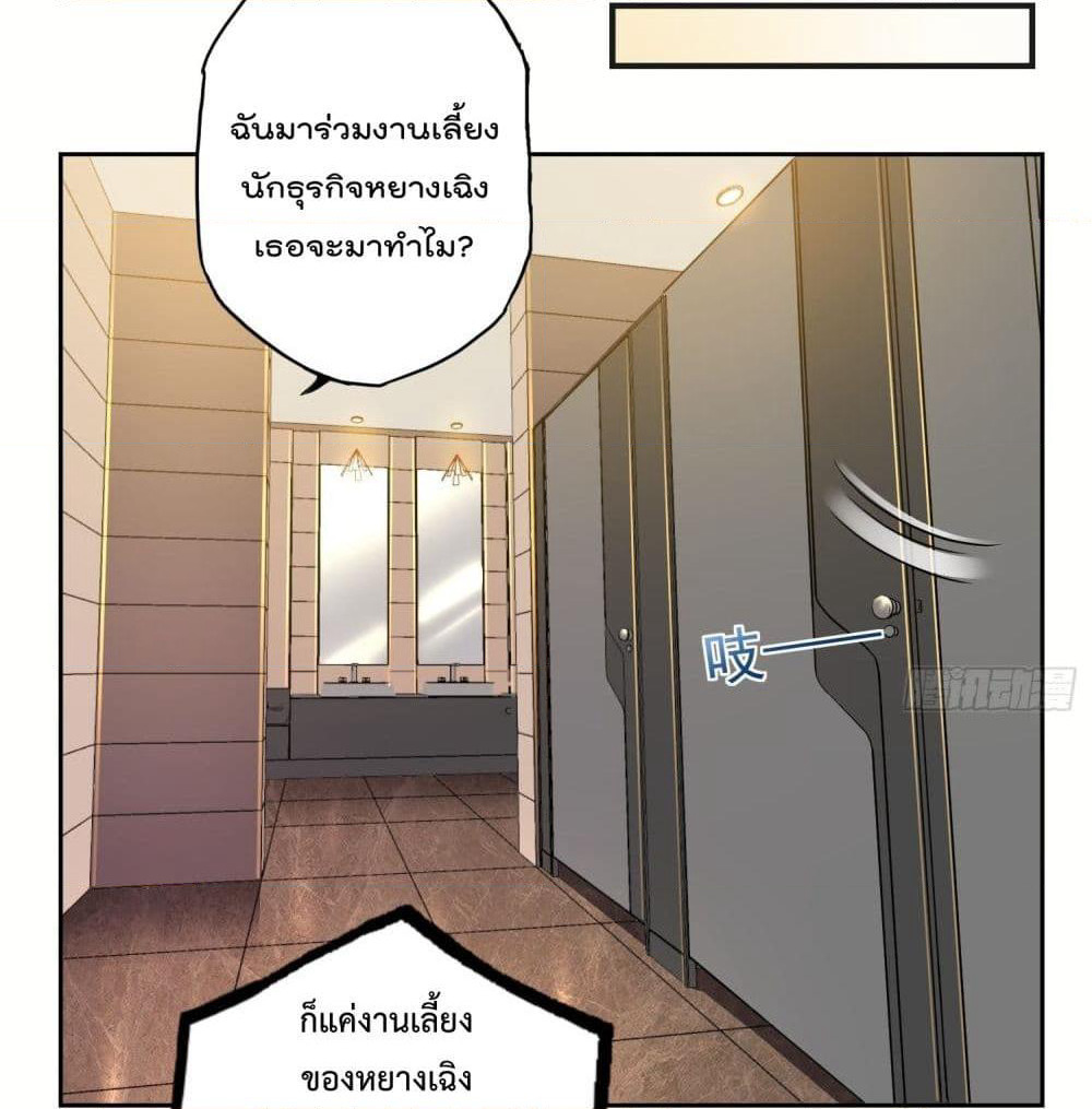 Immortal Husband in The City page 28