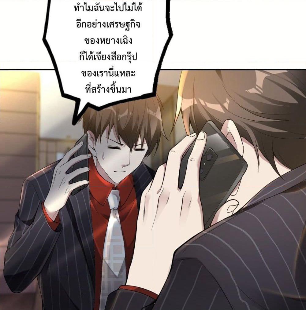 Immortal Husband in The City page 29
