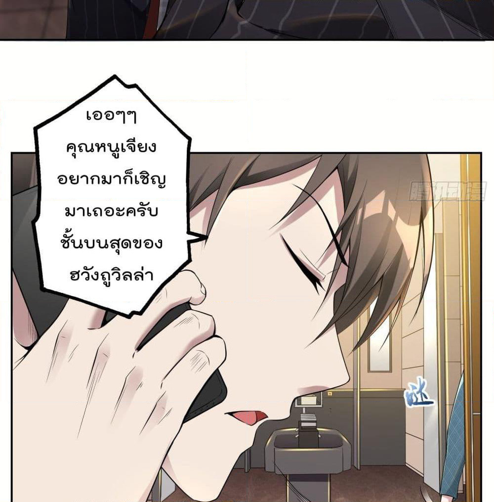 Immortal Husband in The City page 30