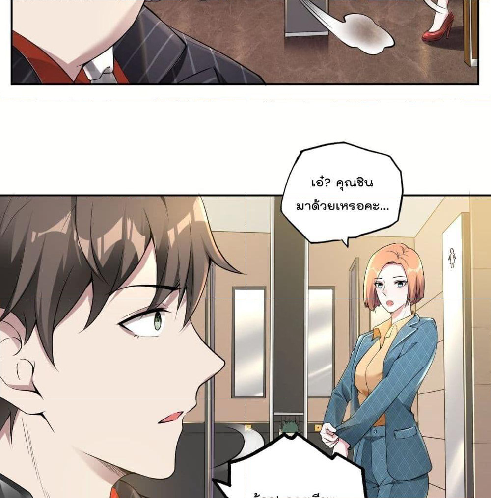Immortal Husband in The City page 31
