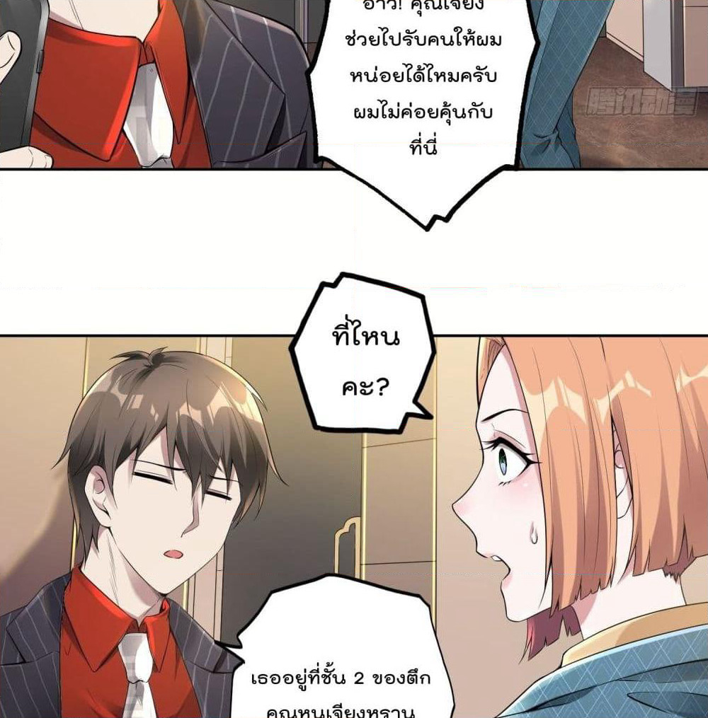 Immortal Husband in The City page 32