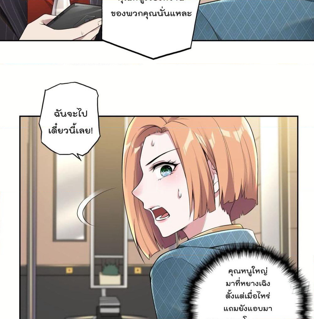 Immortal Husband in The City page 33