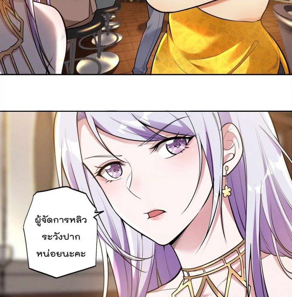 Immortal Husband in The City page 37