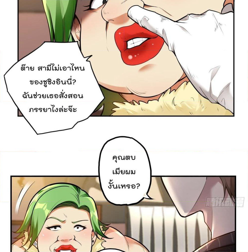 Immortal Husband in The City page 43