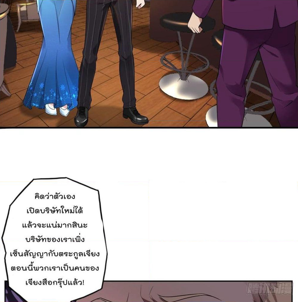 Immortal Husband in The City page 52