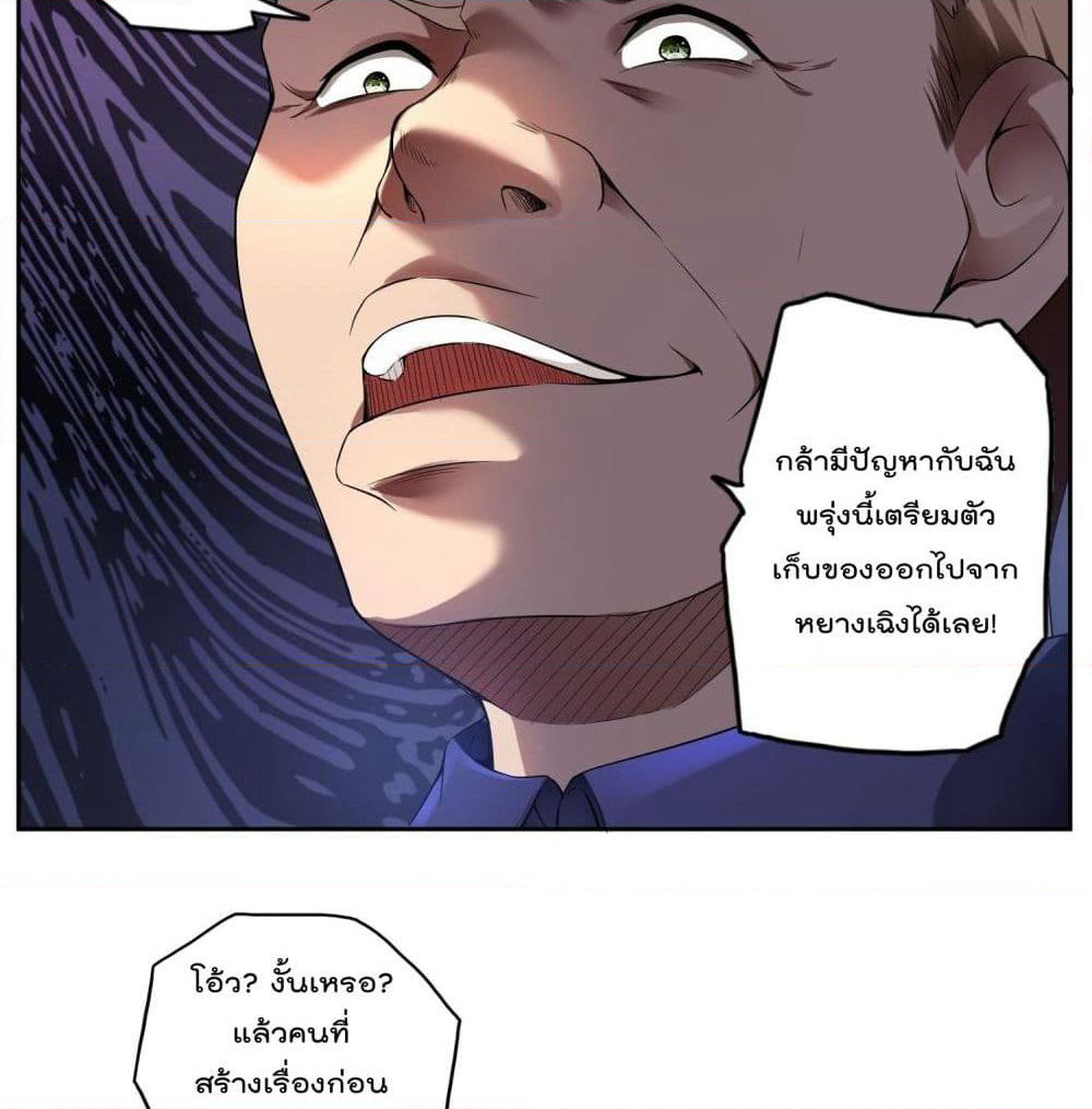 Immortal Husband in The City page 53