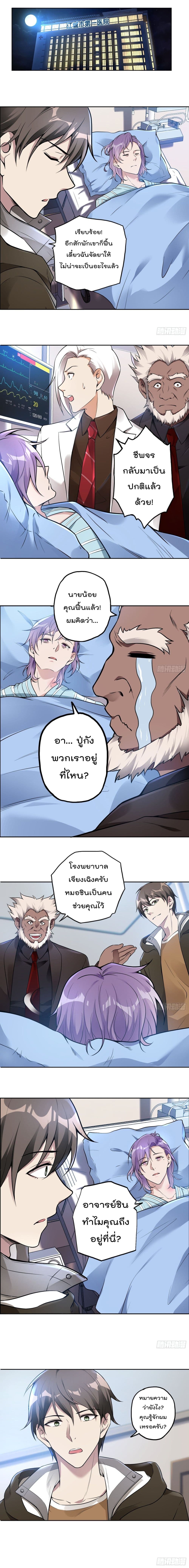 Immortal Husband in The City page 5