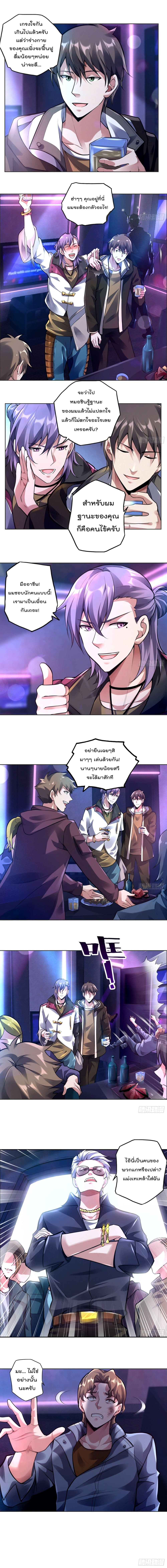 Immortal Husband in The City page 4