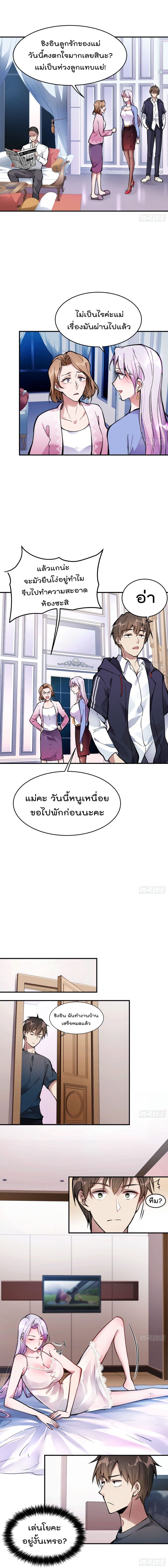 Immortal Husband in The City page 6