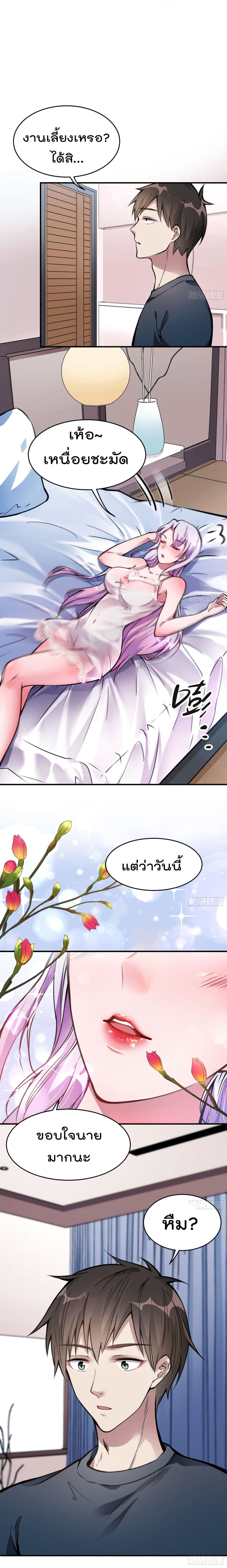 Immortal Husband in The City page 8