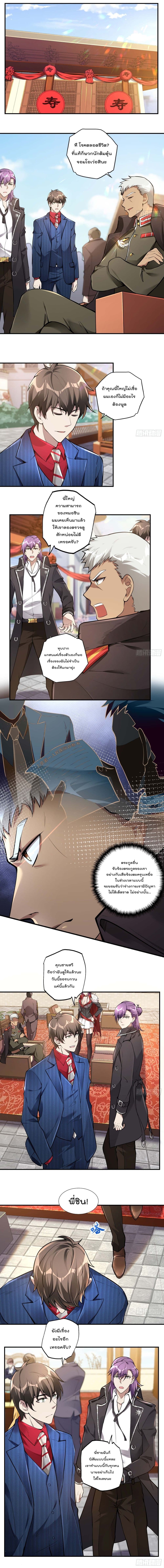 Immortal Husband in The City page 2