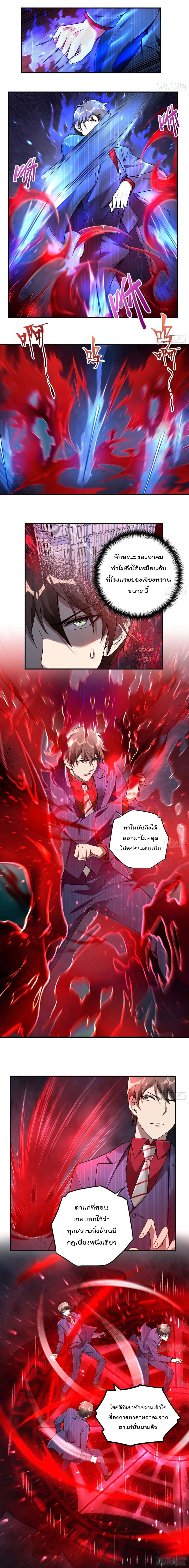 Immortal Husband in The City page 4