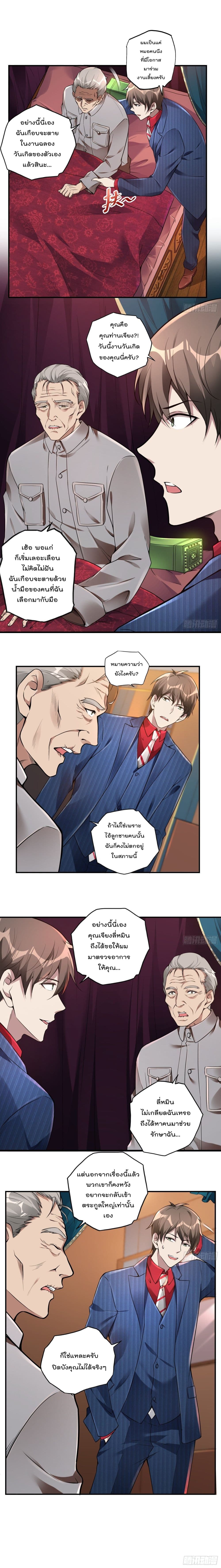 Immortal Husband in The City page 6