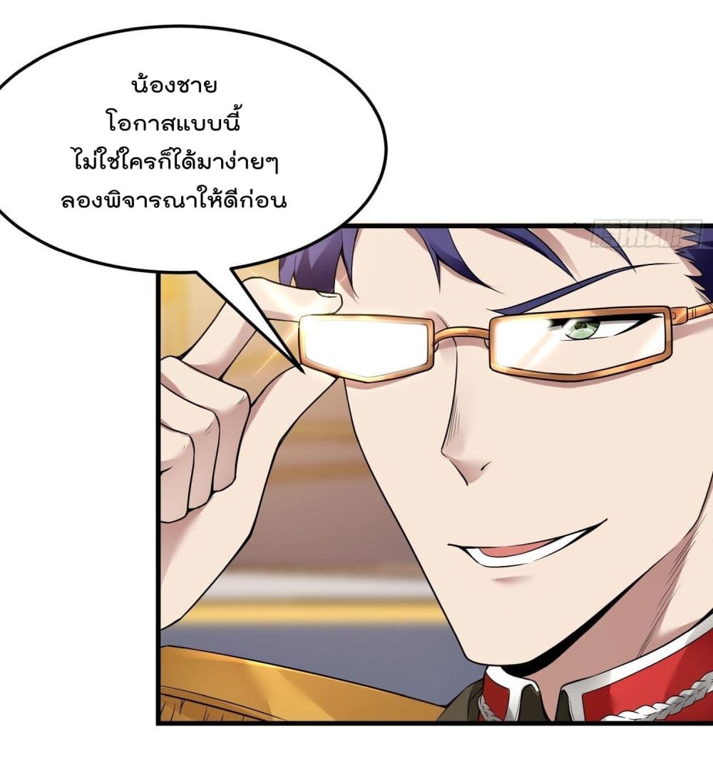 Immortal Husband in The City page 5