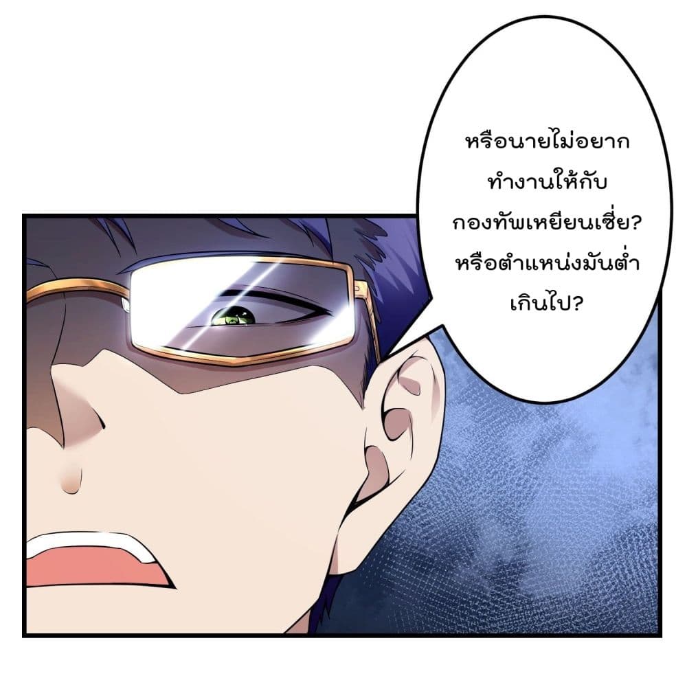 Immortal Husband in The City page 12