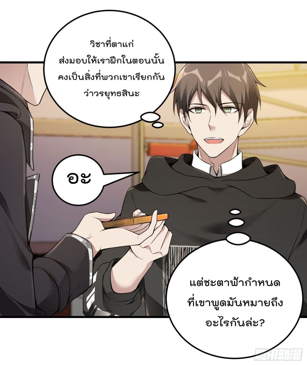 Immortal Husband in The City page 20