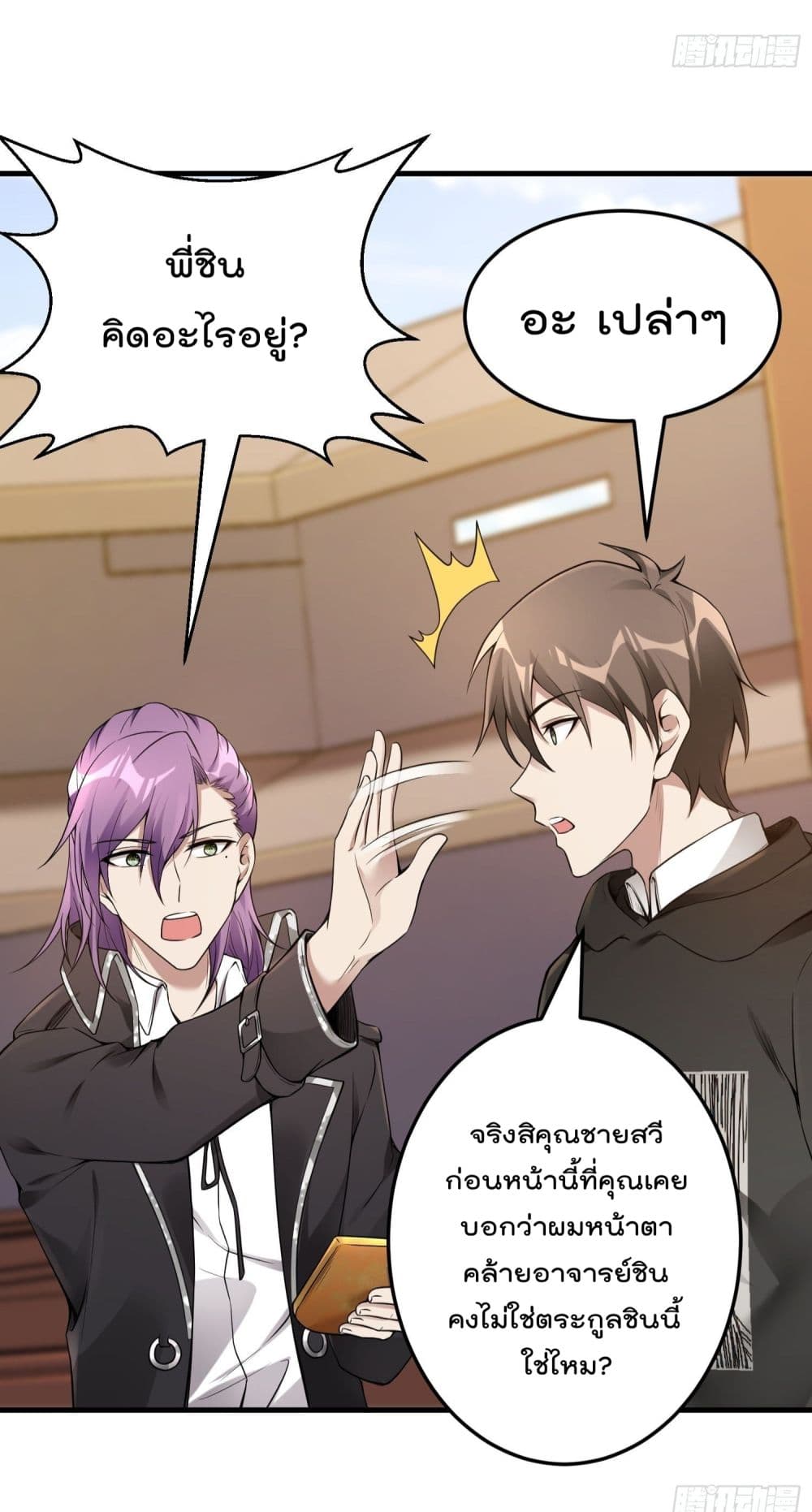 Immortal Husband in The City page 23