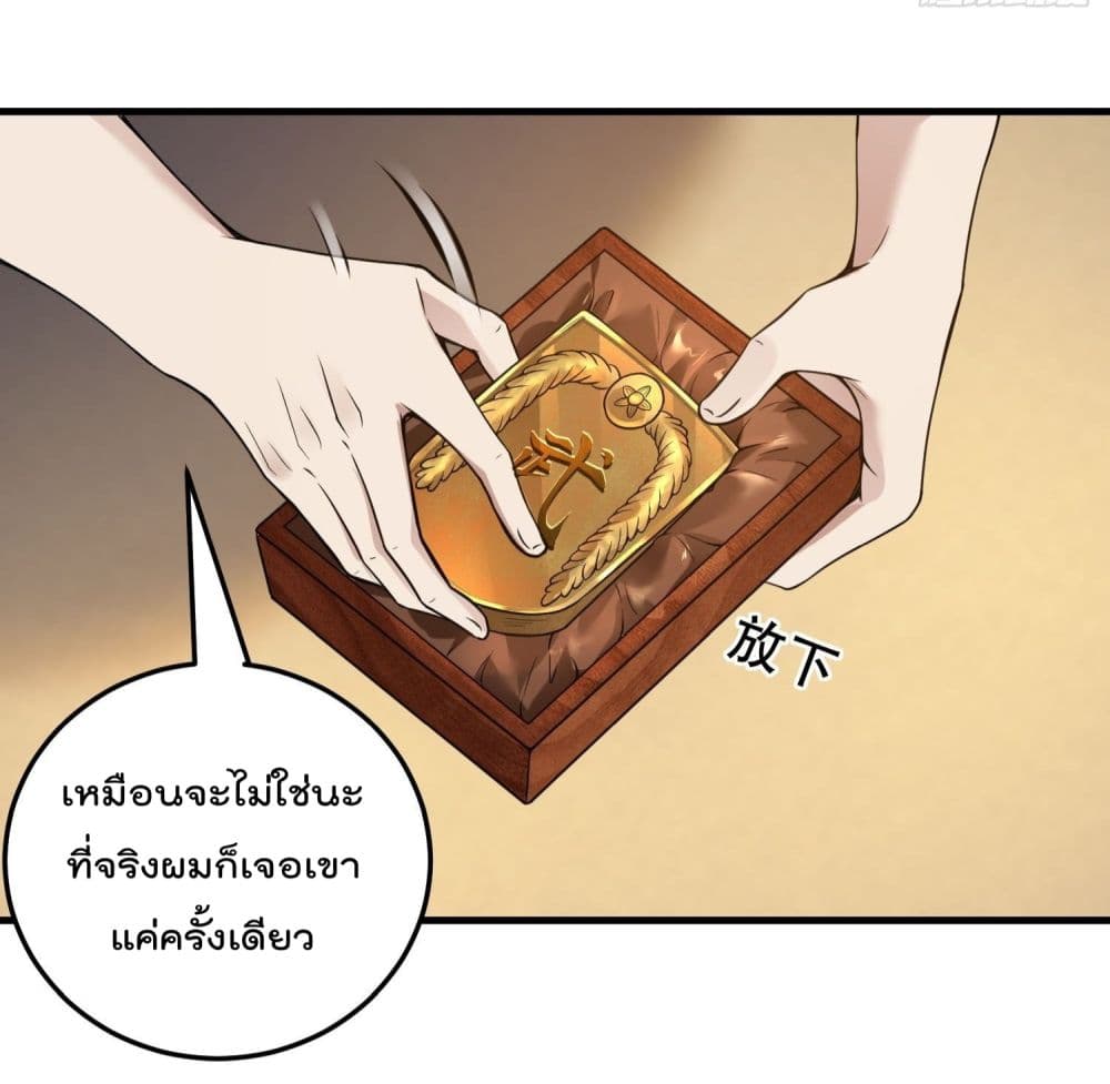 Immortal Husband in The City page 24