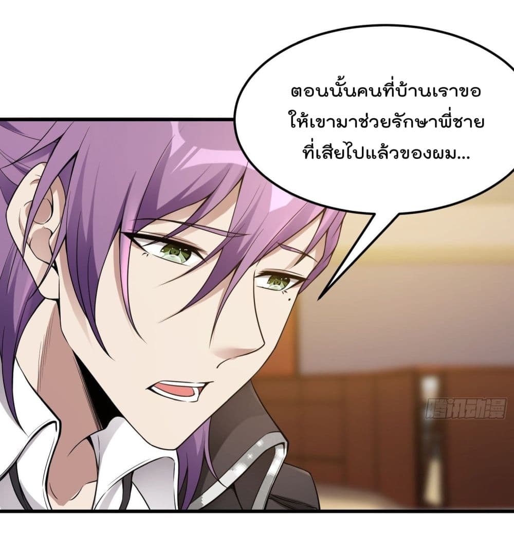 Immortal Husband in The City page 25