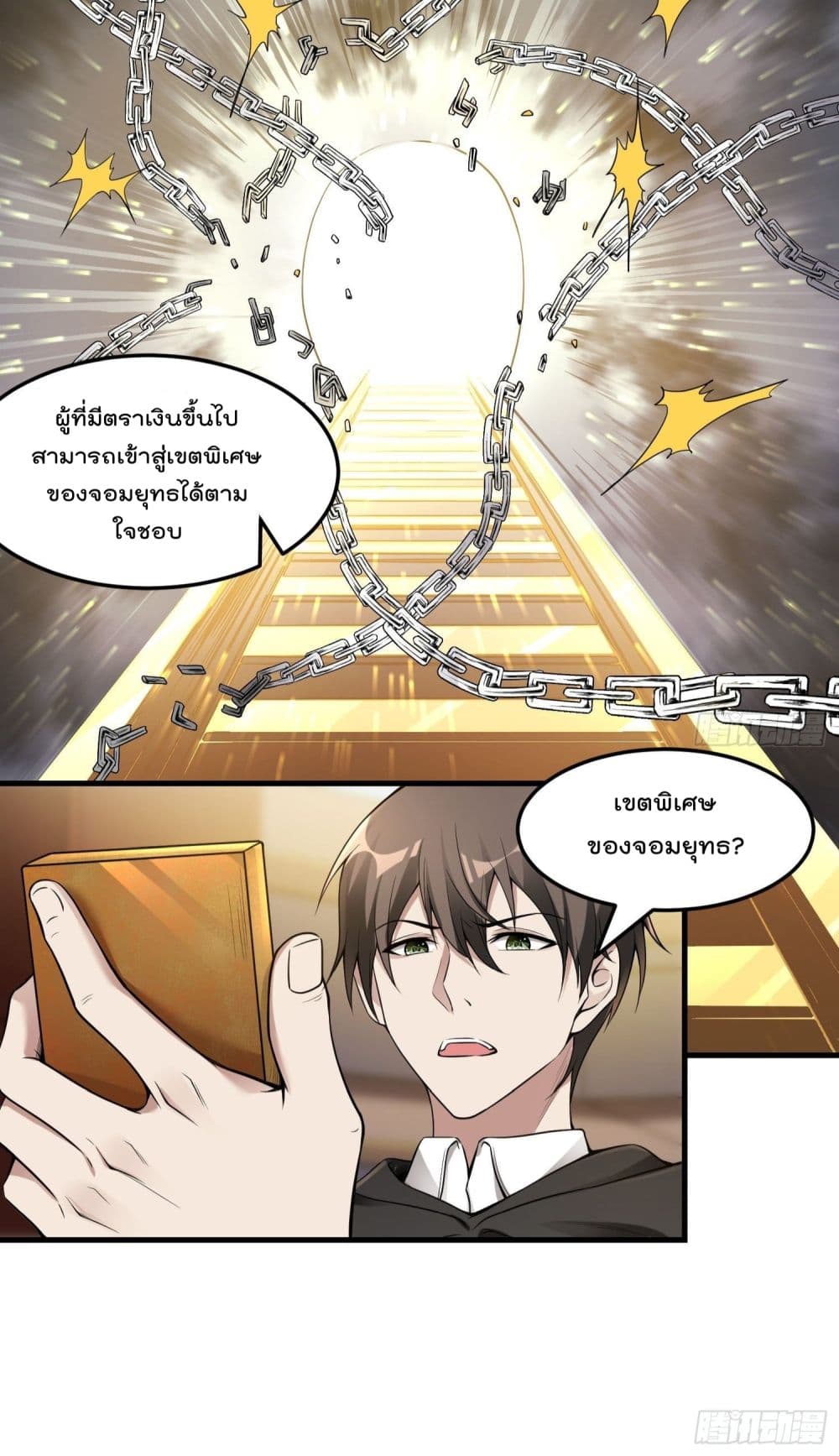 Immortal Husband in The City page 32