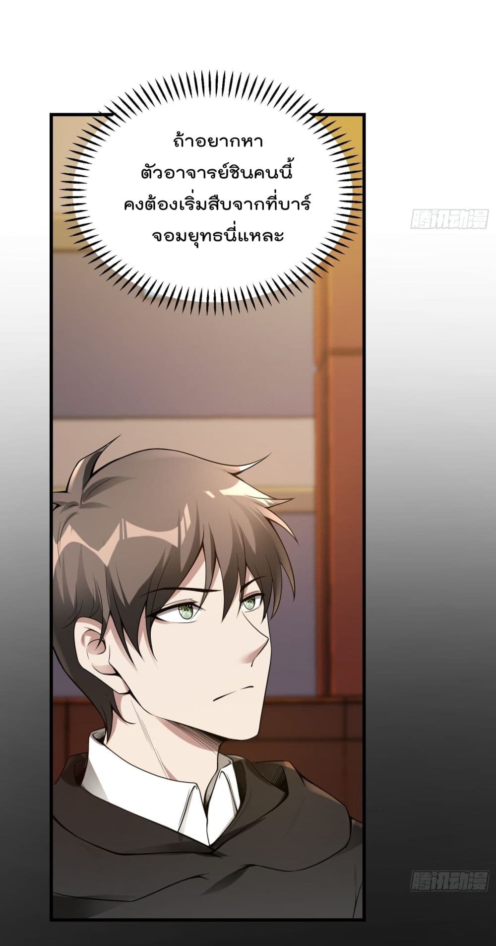 Immortal Husband in The City page 35