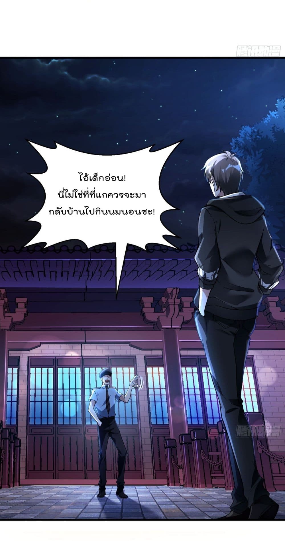 Immortal Husband in The City page 37