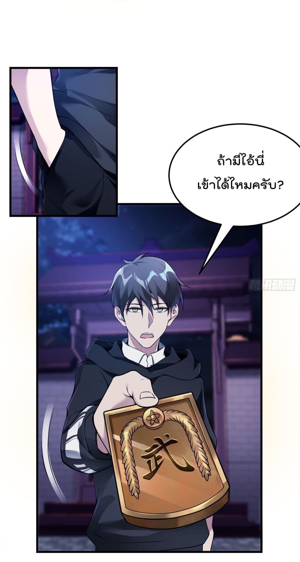 Immortal Husband in The City page 38