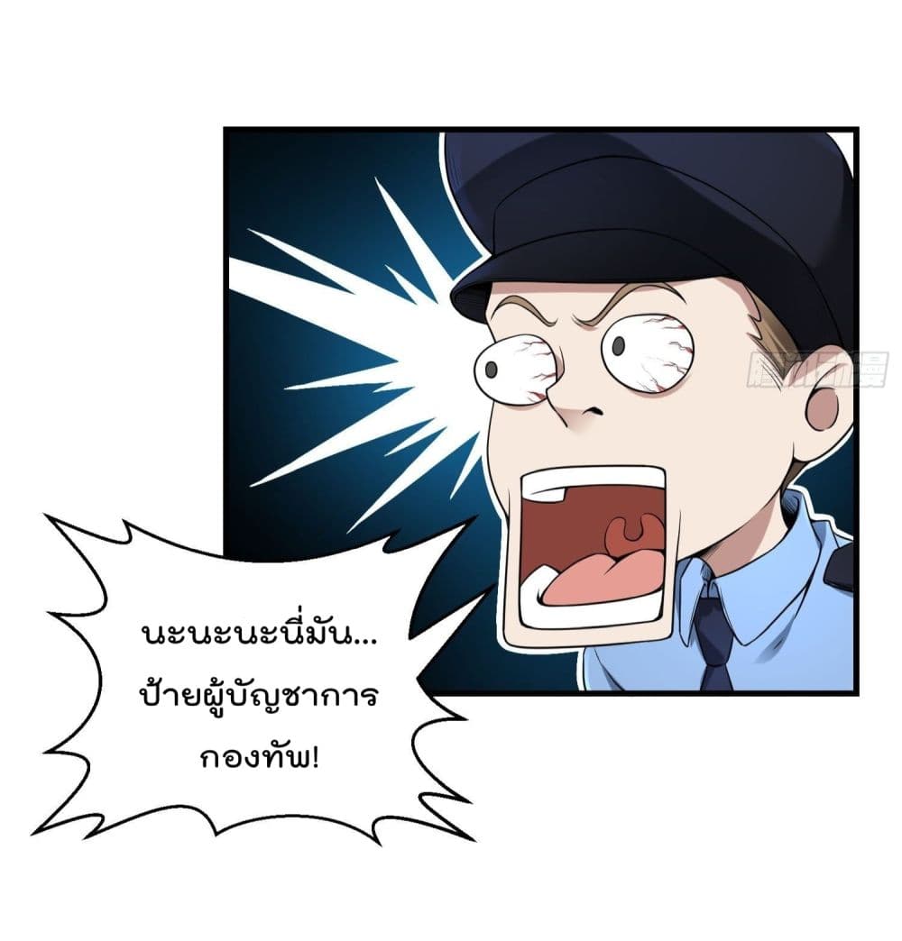 Immortal Husband in The City page 39