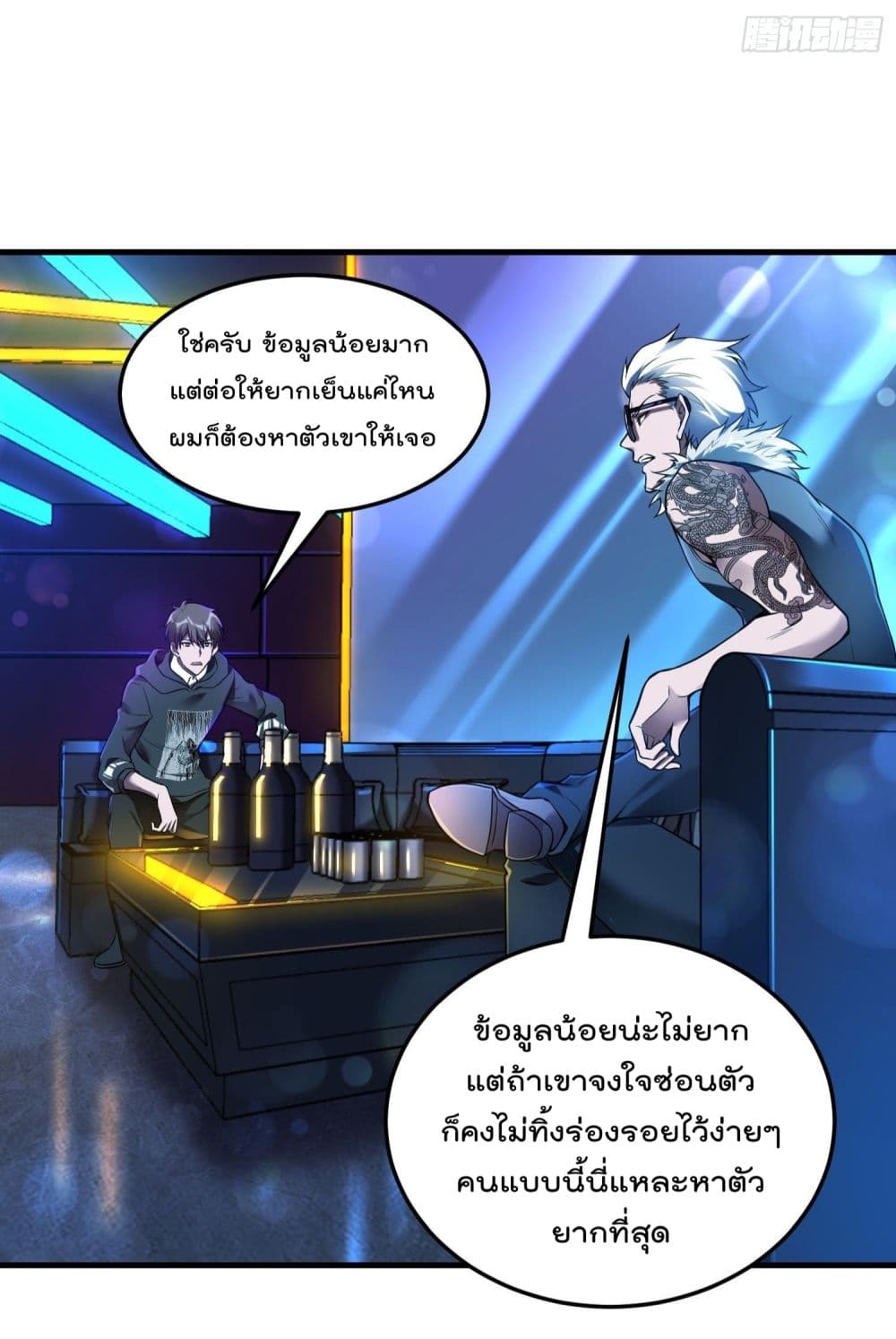 Immortal Husband in The City page 13
