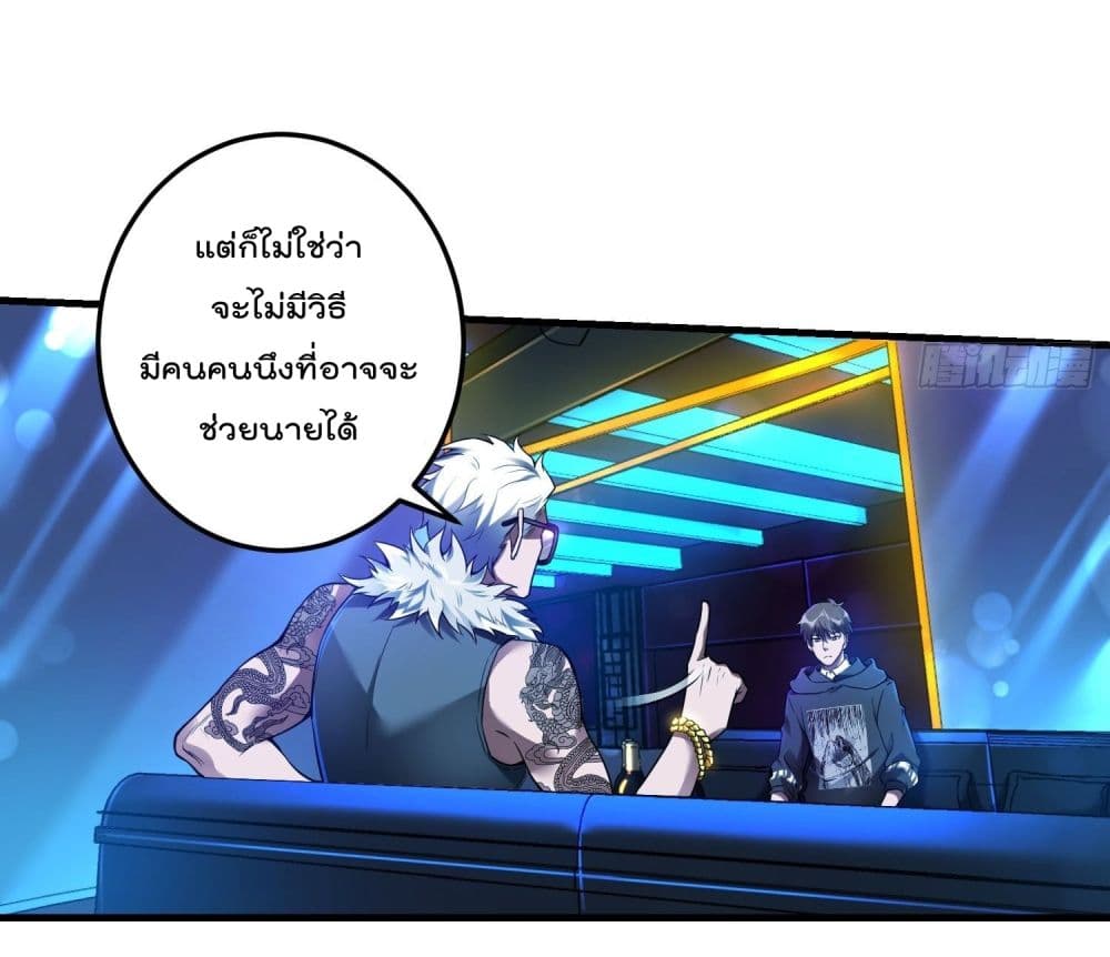 Immortal Husband in The City page 14