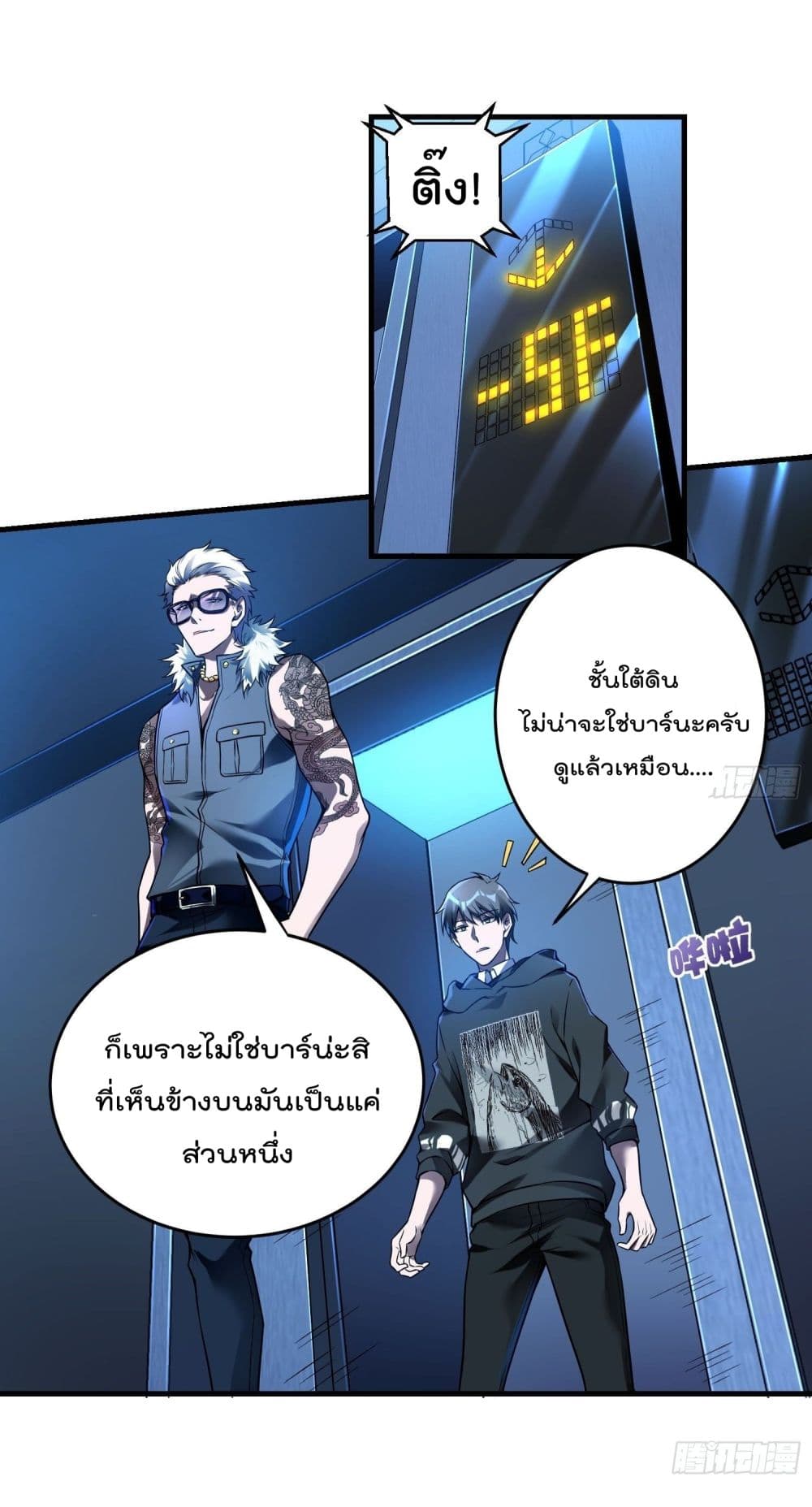 Immortal Husband in The City page 20
